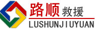 丹凤道路救援