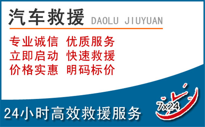 丹凤汽车救援
