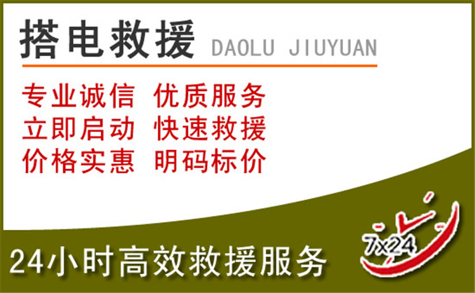 丹凤汽车道路救援