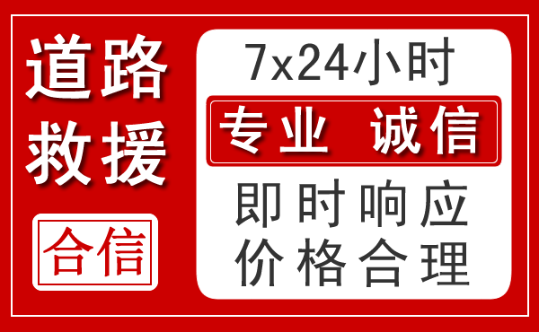 丹凤新能源汽车救援